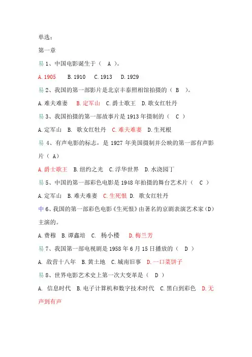影视鉴赏练习题