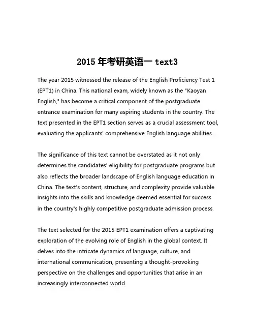 2015年考研英语一text3
