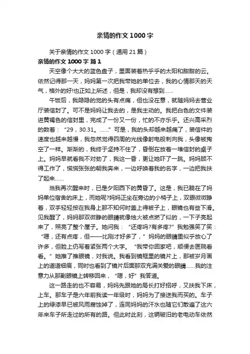 亲情的作文1000字