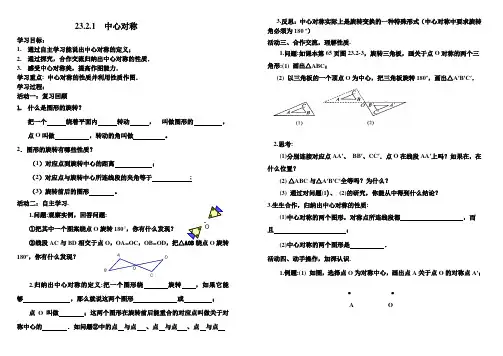 人教版九年级数学上册《中心对称》导学案
