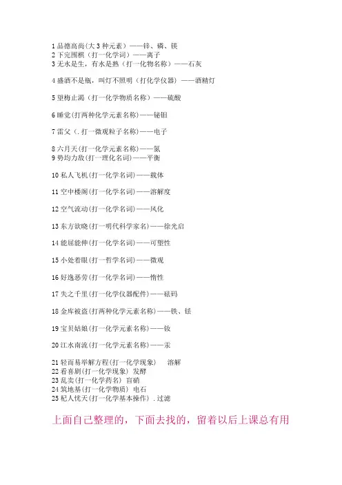 化学谜语