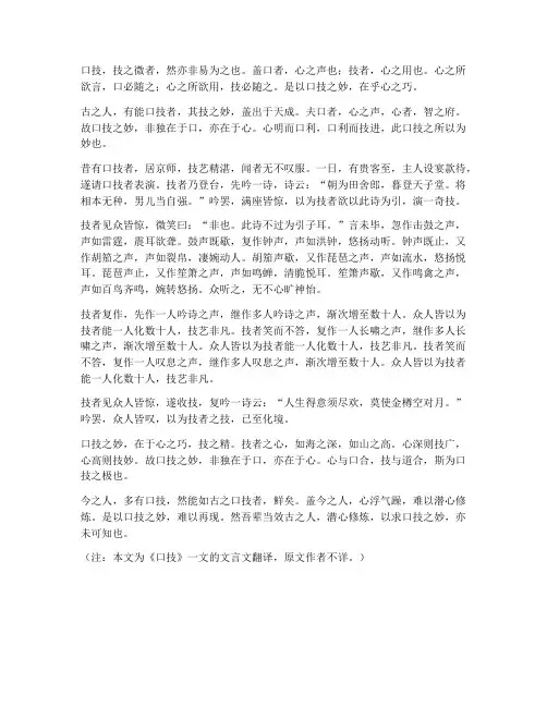 口技文言文翻译版