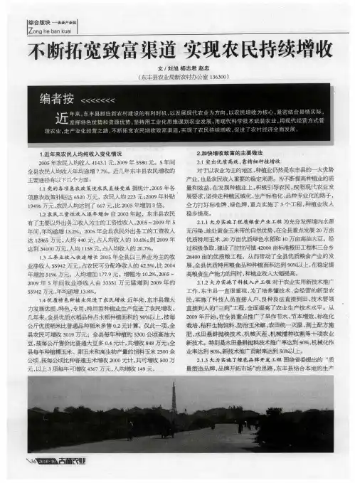 不断拓宽致富渠道 实现农民持续增收