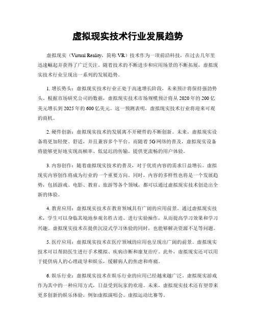 虚拟现实技术行业发展趋势