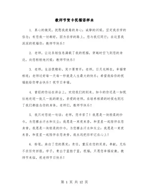 教师节贺卡祝福语样本(5篇)