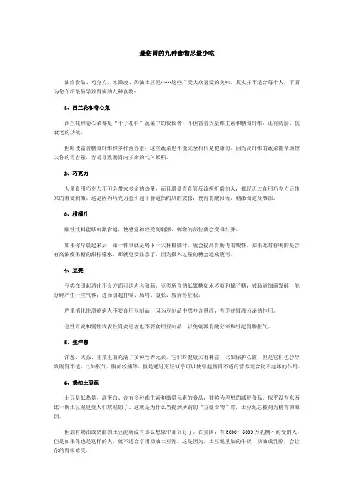 最伤胃的九种食物尽量少吃