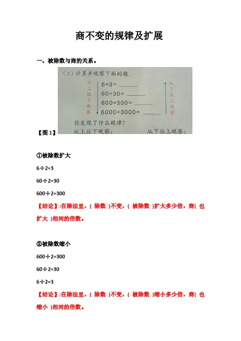商不变的规律