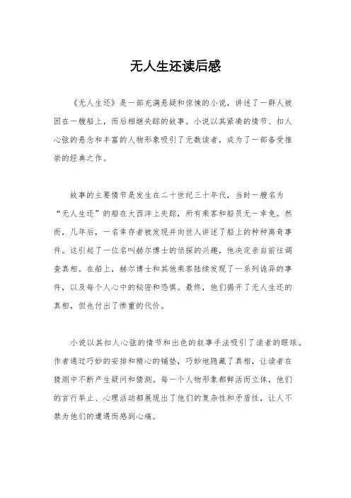 无人生还读后感