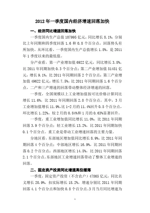 2012年一季度国内经济增速回落加快