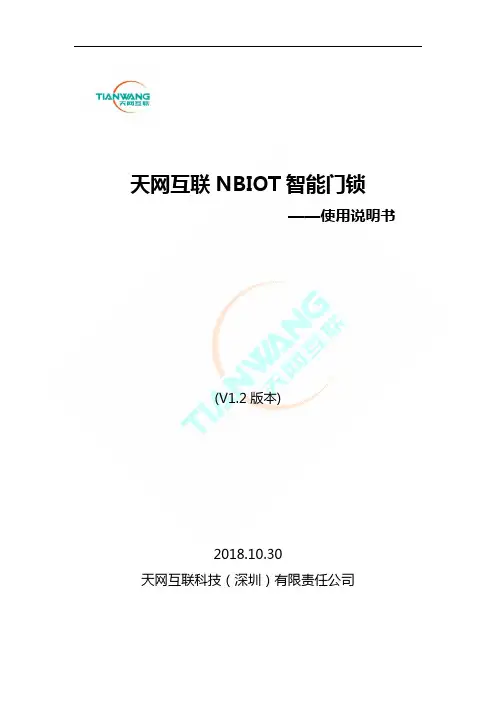 天网互联NBIOT智能门锁