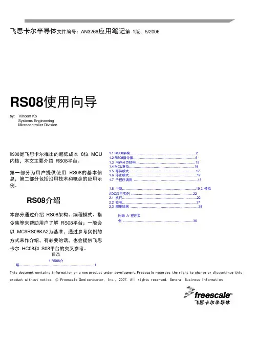 RS08使用指南.zip