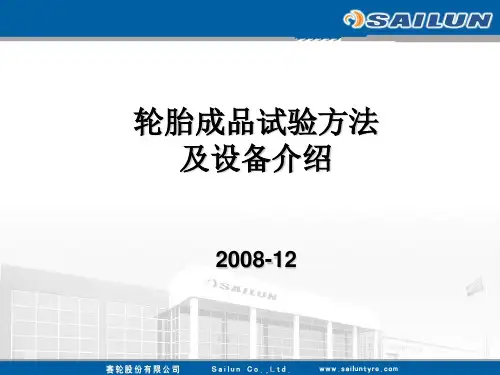 成品胎检测方法及其检测设备