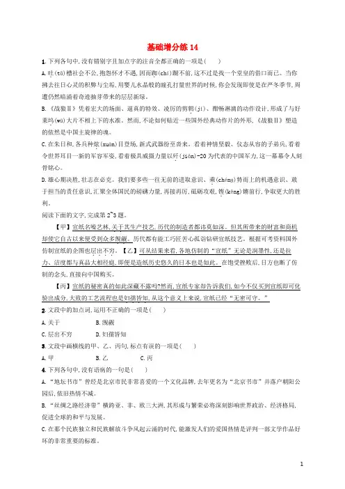 浙江省2020版高考语文一轮复习基础增分练14含解析