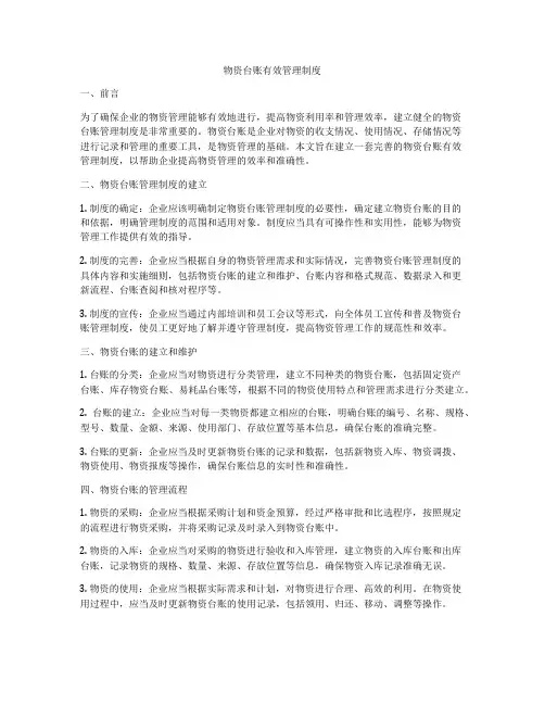 物资台账有效管理制度