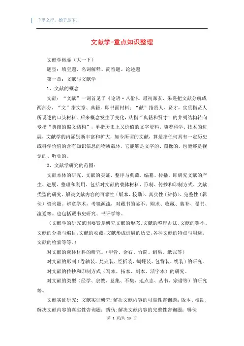 文献学-重点知识整理