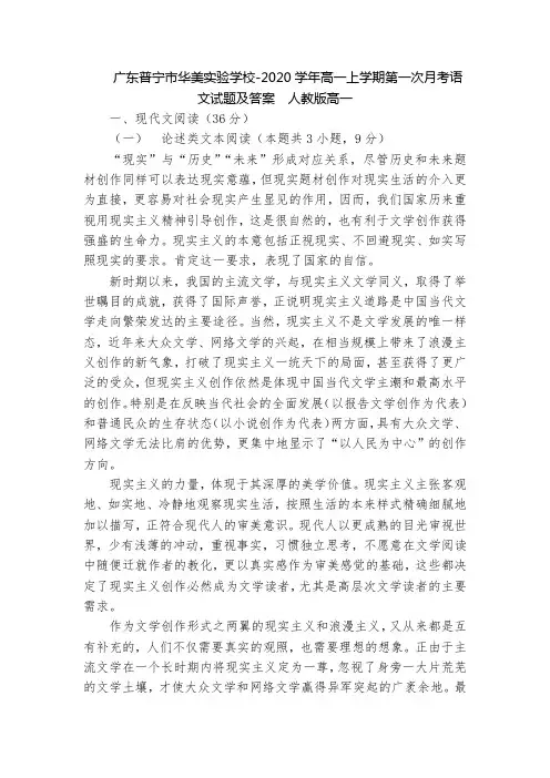 广东普宁市华美实验学校-2020学年高一上学期第一次月考语文试题及答案  人教版高一