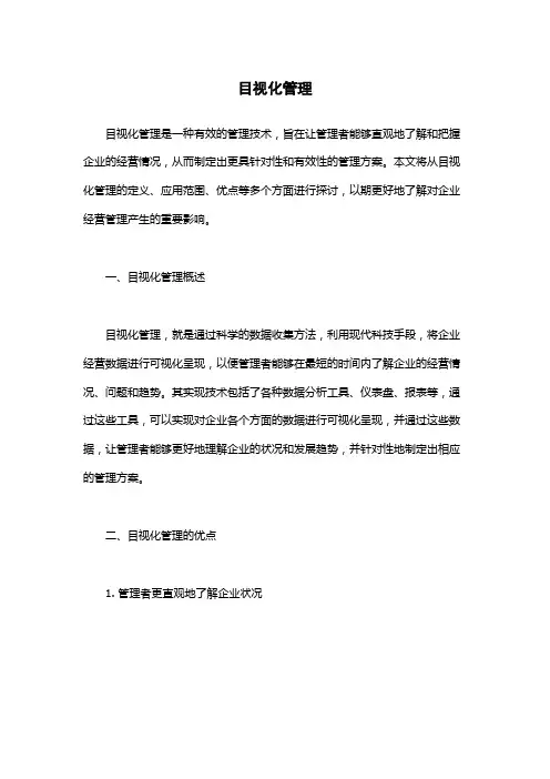 目视化管理