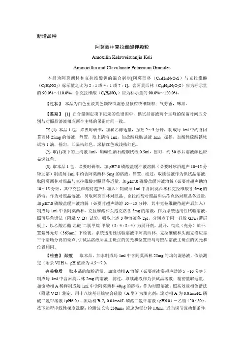 阿莫西林克拉维酸钾颗粒