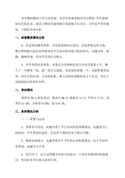 五年级语文期末试卷分析(精选篇)