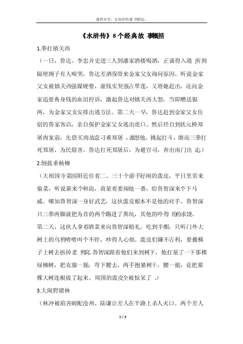 《水浒传》8个经典故事概括