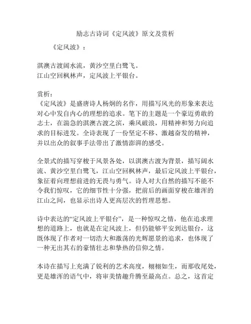 励志古诗词《定风波》原文及赏析