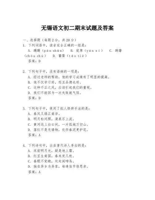 无锡语文初二期末试题及答案