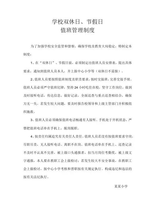 双休日节假日值班管理制度