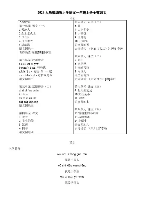 最新部编版小学语文一年级上册全部课文2023