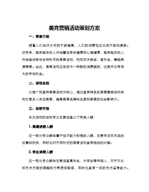美育营销活动策划方案