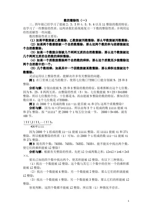 五年级奥数基础教程-数的整除性小学