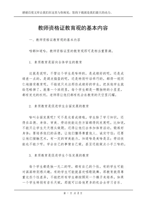 教师资格证教育观的基本内容