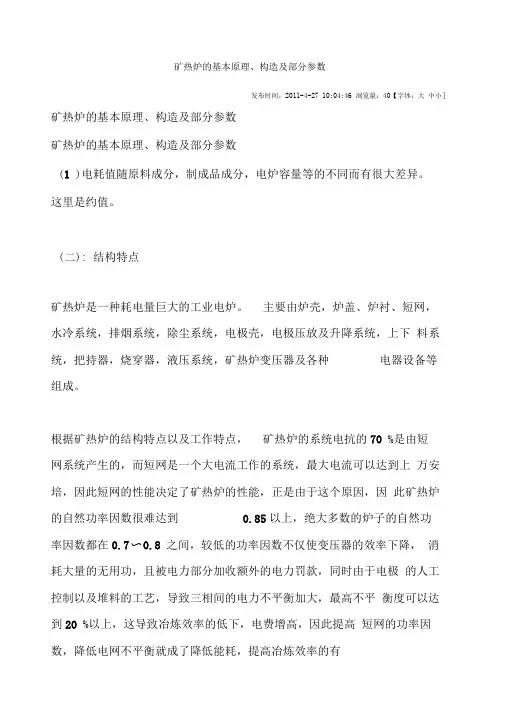 矿热炉的基本原理