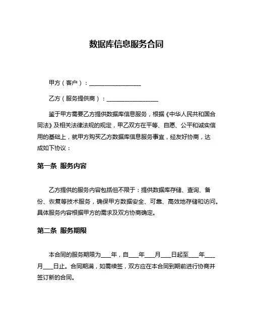 数据库信息服务合同