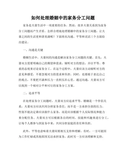如何处理婚姻中的家务分工问题