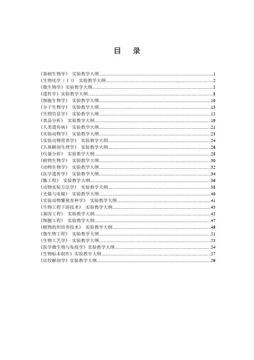 基础生物学