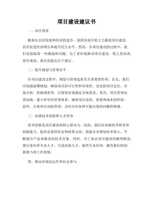 项目建设建议书