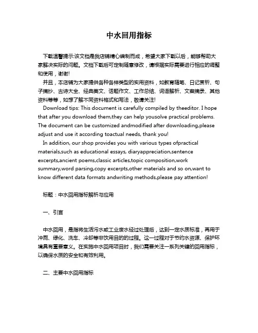 中水回用指标