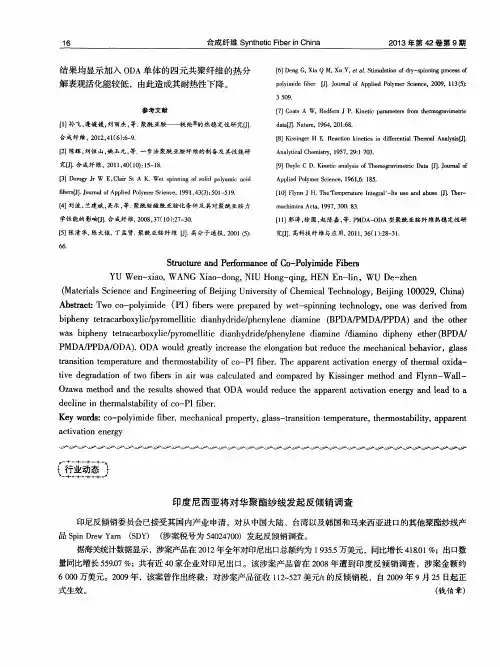 印度尼西亚将对华聚酯纱线发起反倾销调查