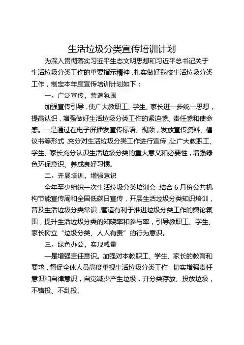 垃圾分类培训计划