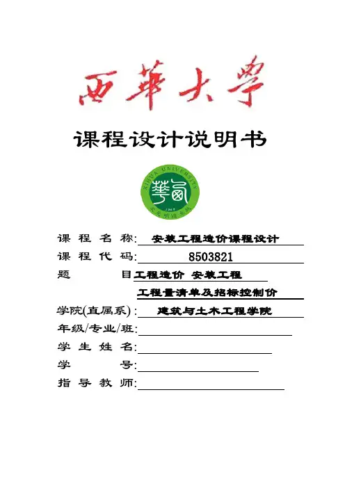 西华大学工程造价安装设计说明