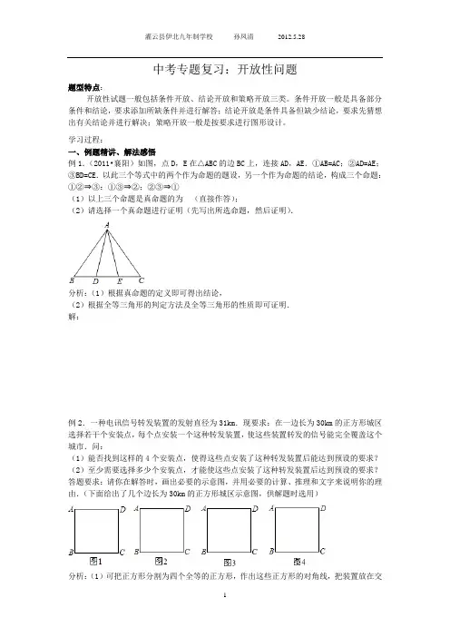 中考专题复习2开放性问题