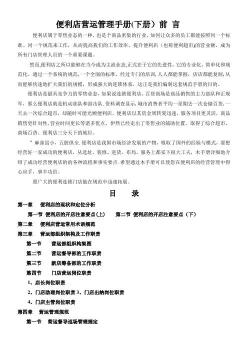 1便利店营运管理手册(下)