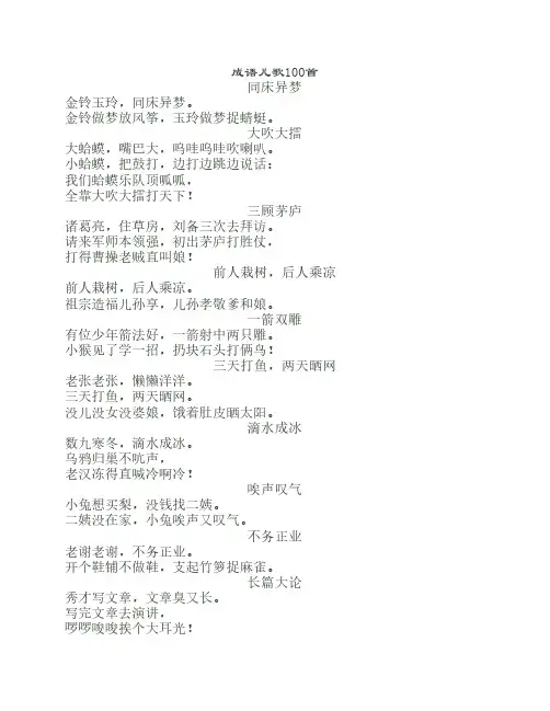 成语儿歌100首