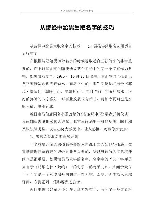 从诗经中给男生取名字的技巧