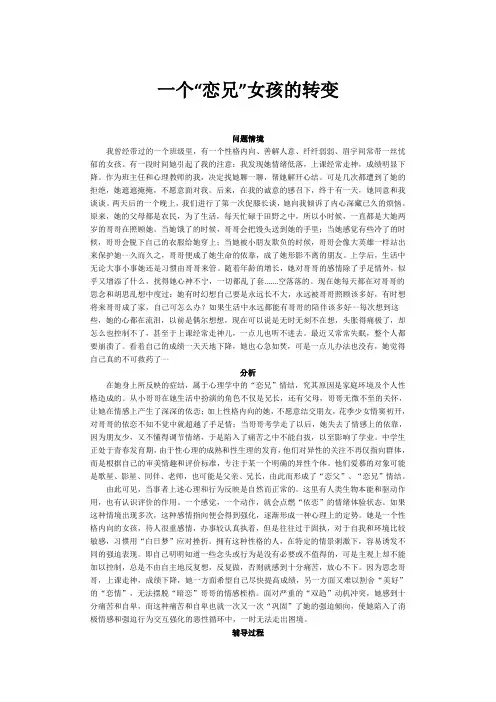 【心理案例】一个“恋兄”女孩的转变