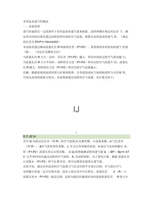 非织造布透气性测试(精)