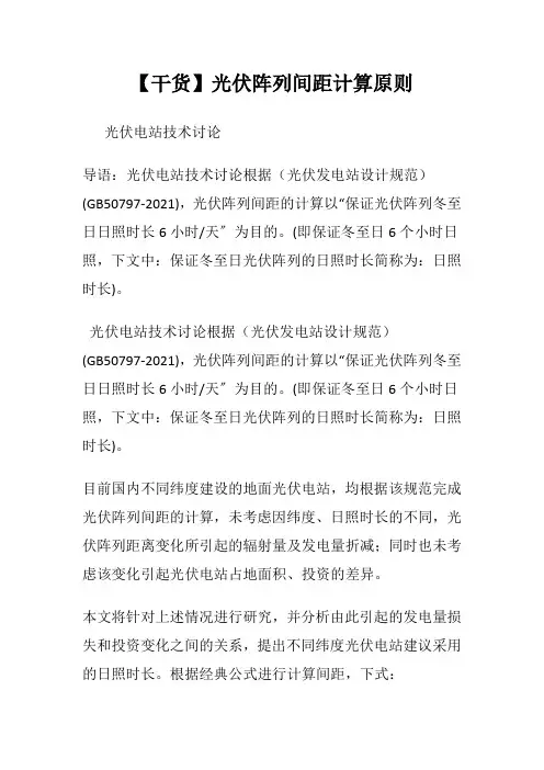 【干货】光伏阵列间距计算原则