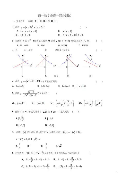 新人教版高一数学上学期期末试题答案解析(1)