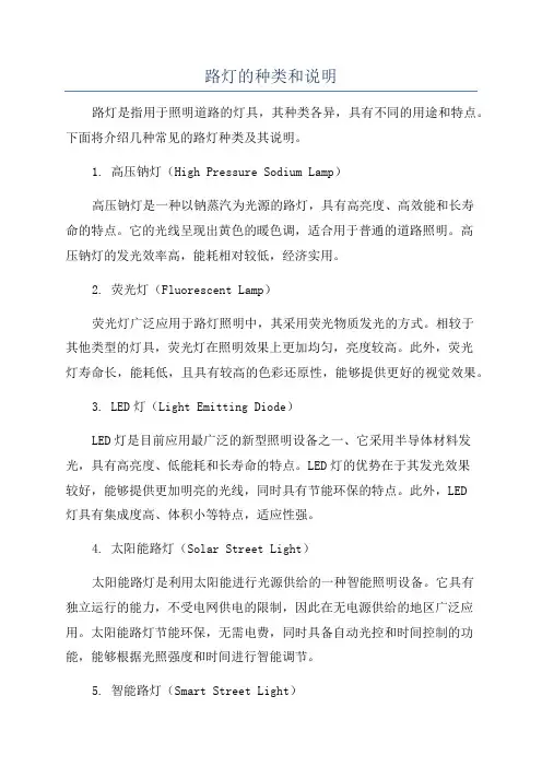 路灯的种类和说明