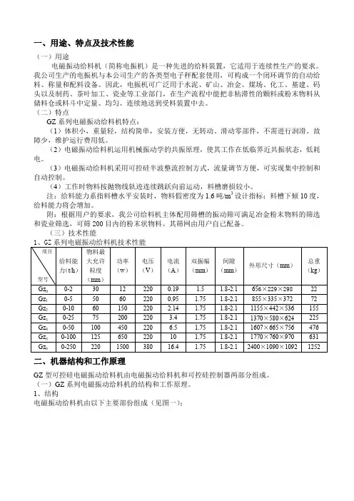 电磁振动给料机说明书